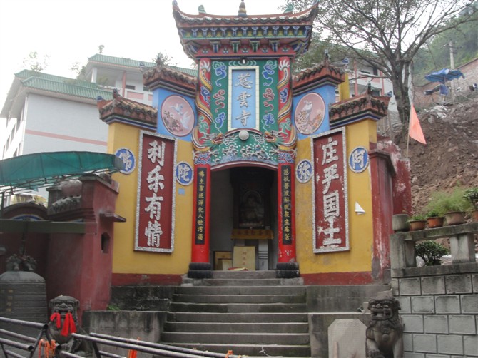 慈雲寺