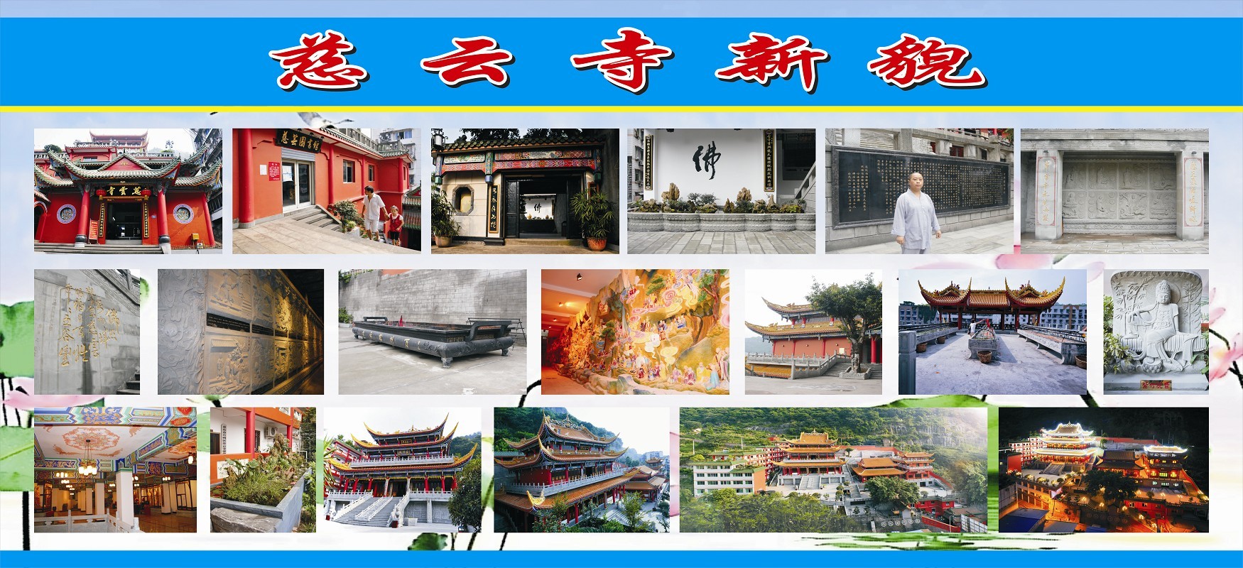 慈雲寺