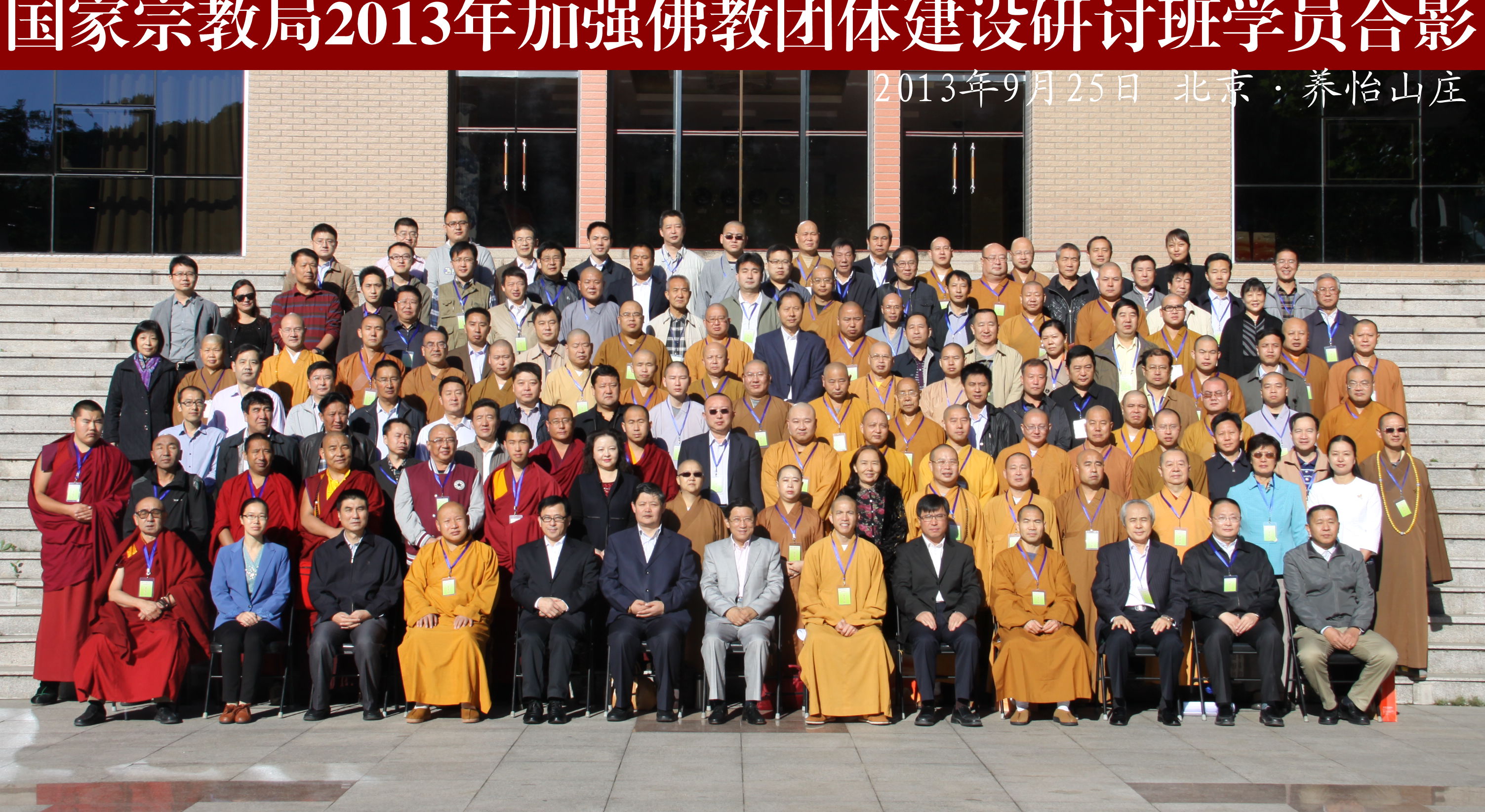 本寺住持勝智法師(shī)參加國(guó)宗局宗教團體(tǐ)研討(tǎo)班學習(xí)