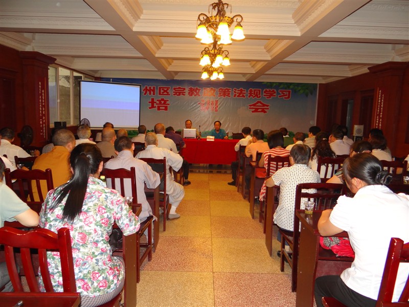 重慶市(shì)萬州區(qū)舉辦“宗教政策法規學習(xí)培訓會(huì)”
