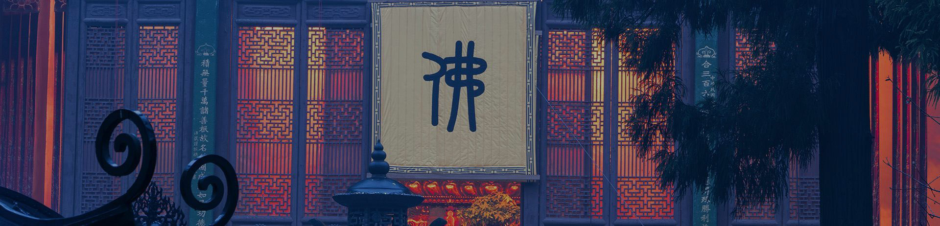 甯化東華山寺